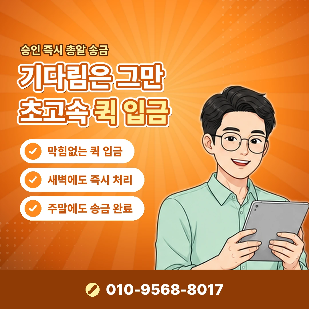 카드깡 당일 입금 선입금 사기 오케이티켓